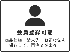 会員登録可能