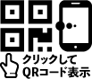 現在のページのQRコード 現在のページのQRコード